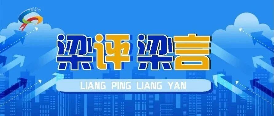 从发展态势, 梁平之变